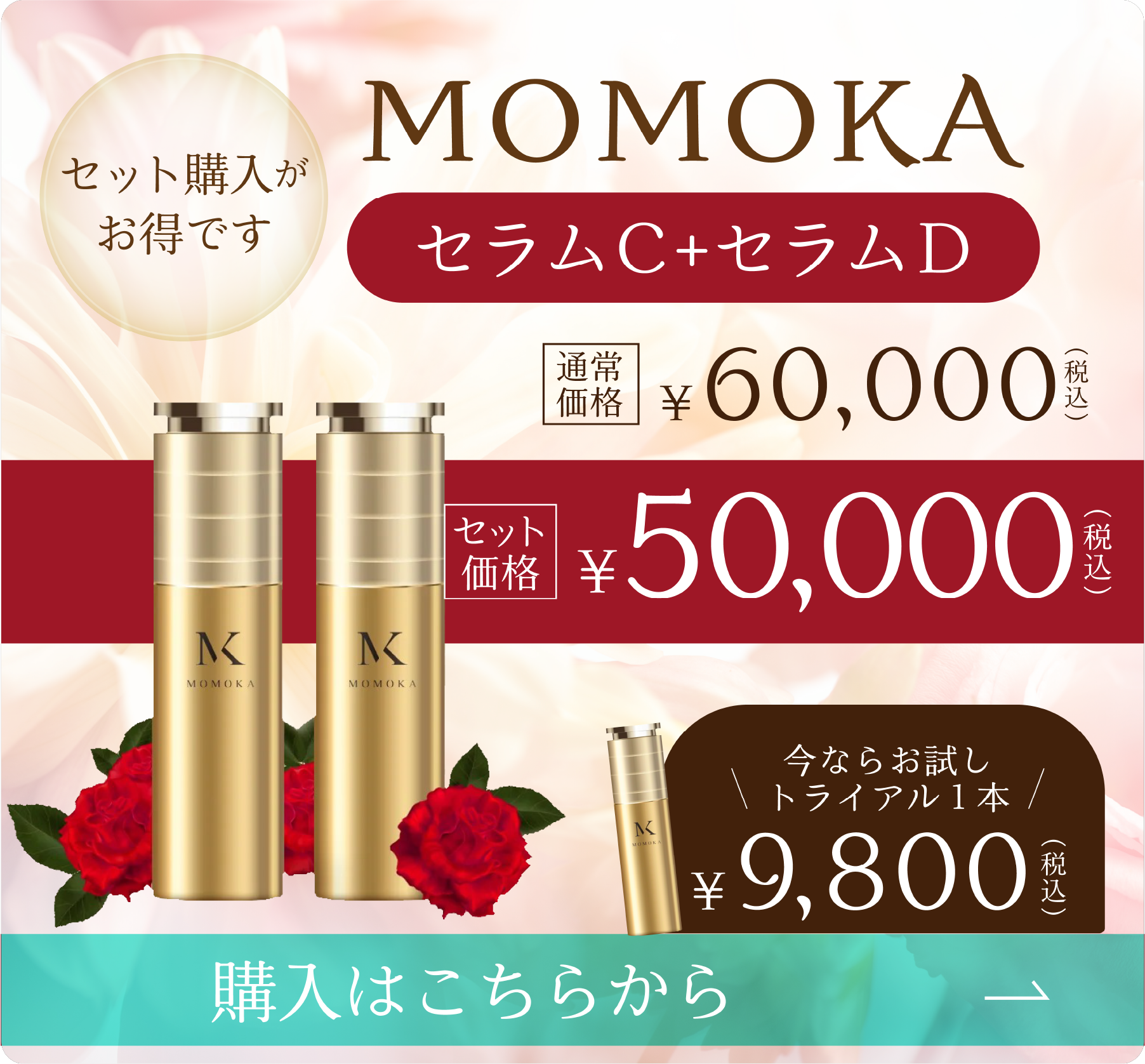MOMOKAセラムトライアルセット – 私のストア